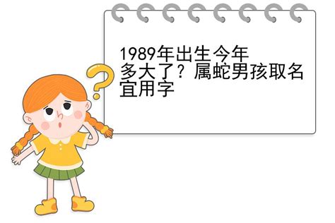 1989年出生